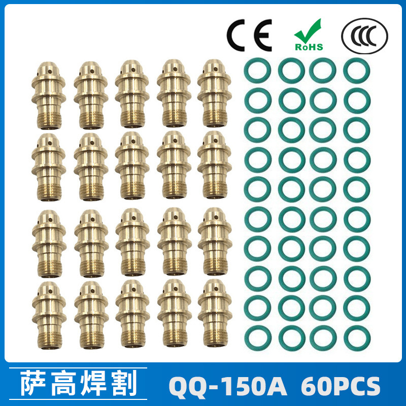 跨境新品氩弧焊配件QQ150焊枪透明瓷嘴新式导流件导流体喷嘴60PCS