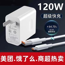 充电器120W适用华为荣耀100W超级闪充头mate40pro快充66W插头