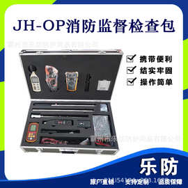 JH-OP消防监督检查包手提框架式防火工具箱便携铝合金检查设备箱