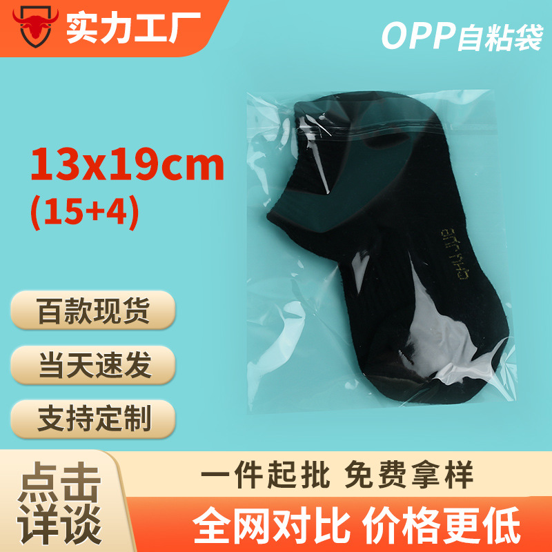13*19批發opp袋子眼影盤透明服裝包裝袋塑料自黏不乾膠自粘袋