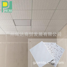 [PEIDA]供应PVC贴面石膏板 石膏天花板