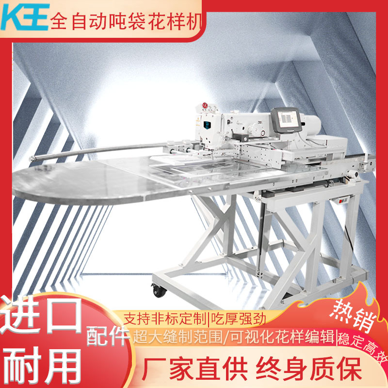 K王全自动吨袋电脑花样机吨包集装袋编织袋蛇皮袋自动化缝纫机