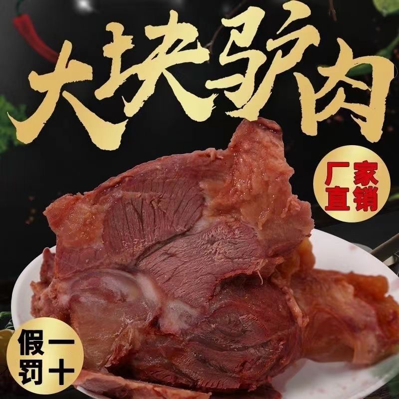 驴肉三原五香驴肉陕西特产 宴友思关中驴肉 驴肉制品真空包装常温
