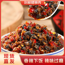 剁椒螺蛳肉香辣下饭菜鲜香味美即食彩椒螺蛳肉辣椒拌饭酱批发代发
