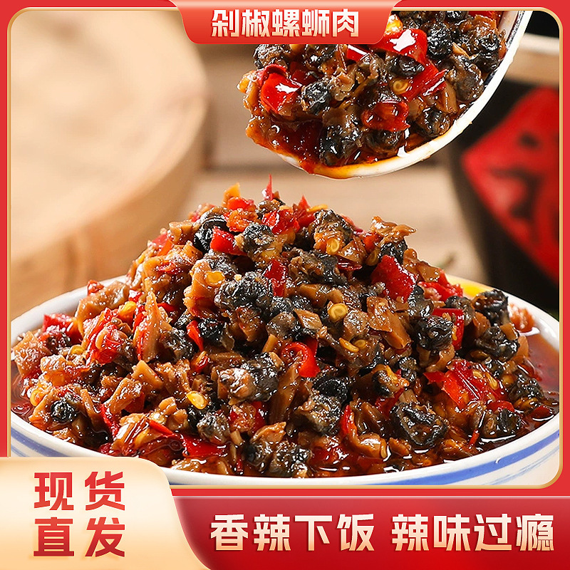 剁椒螺蛳肉香辣下饭菜鲜香味美即食彩椒螺蛳肉辣椒拌饭酱批发代发
