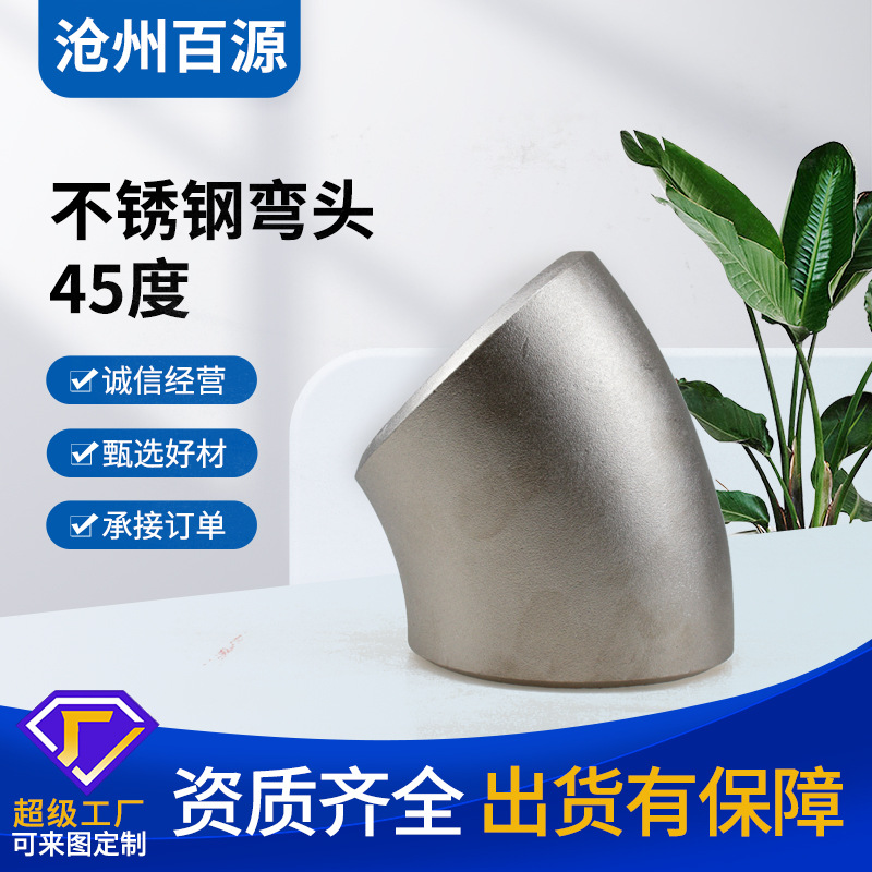 45도 탄소강 팔꿈치 스테인레스 스틸 합금 강철 팔꿈치 90도 180도 탄소강 스탬핑 및 용접 팔꿈치 스폿 공장