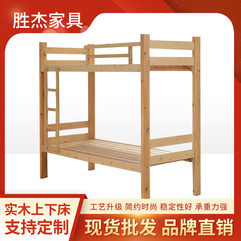 Bunk beds Wooden bed Manufactor Supplying wholesale dormitory pine Bunk bed staff pine Bunk beds wholesale