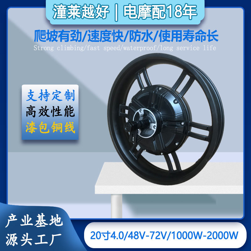 电动自行车电动机20寸4.0马达48V-72V1000W1500W2000W电机无刷