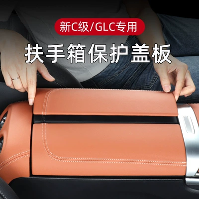 C260Lglc-Class Glc300L Armrest Box | Car interior film