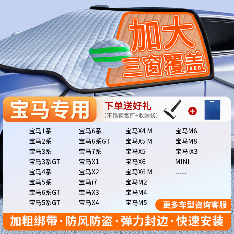 Qìchē – Car Snow Cover Car snow shield - exclusive-customization-bmw-full-coverage-three-windows-fleece-cotton-extra-thick-free-snow-shovel-exclusive-cloth-bag