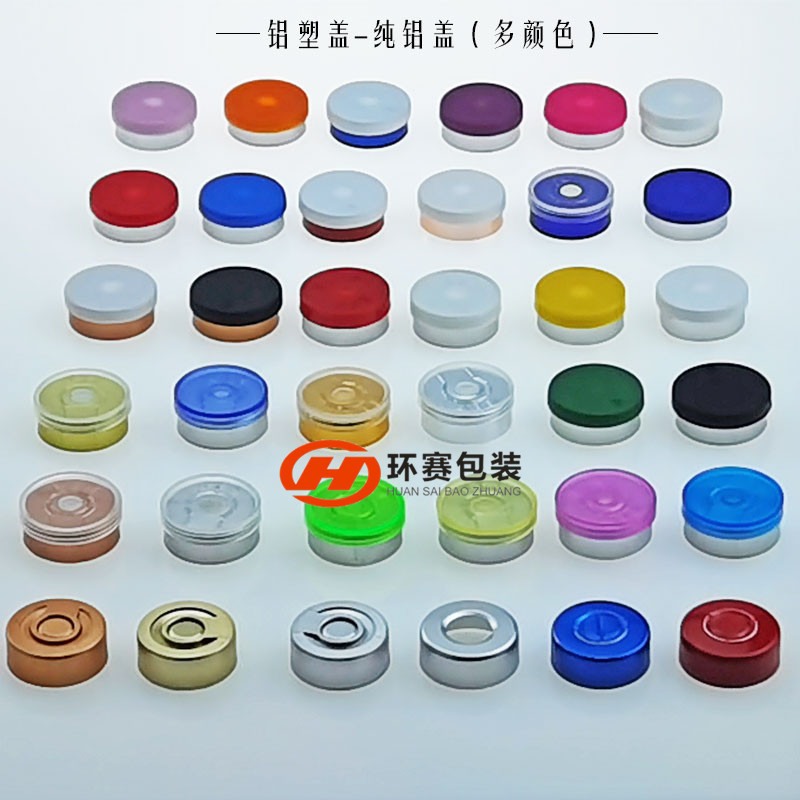 厂家现货13/20呀通用铝塑盖拉环盖电镀盖各种款式铝盖