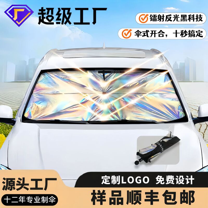 New Laser Car Sunshade with Curved Handle, Rotates Without Damaging the Screen, Provides Sun Protection and Heat Insulation, Car Front Windshield Umbrella New Laser Car Sunshade with Curved Handle, Rotates Without Damaging the Screen, Provides Sun Protection and Heat Insulation, Car Front Windshield Umbrella