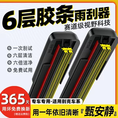 Compatible with six-layer rubber strip Buick wipers for models like the Envision, new LaCrosse, Encore, Verano, and the boneless wipers for Envision