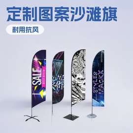 刀旗沙滩旗户外广告彩水滴羽毛旗杆宣传3米5P型旗帜定制图案