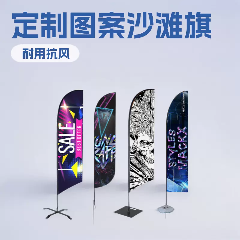 刀旗沙滩旗户外广告彩水滴羽毛旗杆宣传3米5P型旗帜定制图案