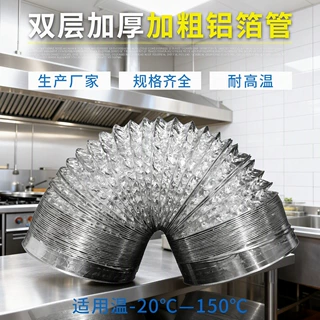 厂家定制耐高温钢丝铝箔通风管厨房伸缩排烟管道双层管跨境专供