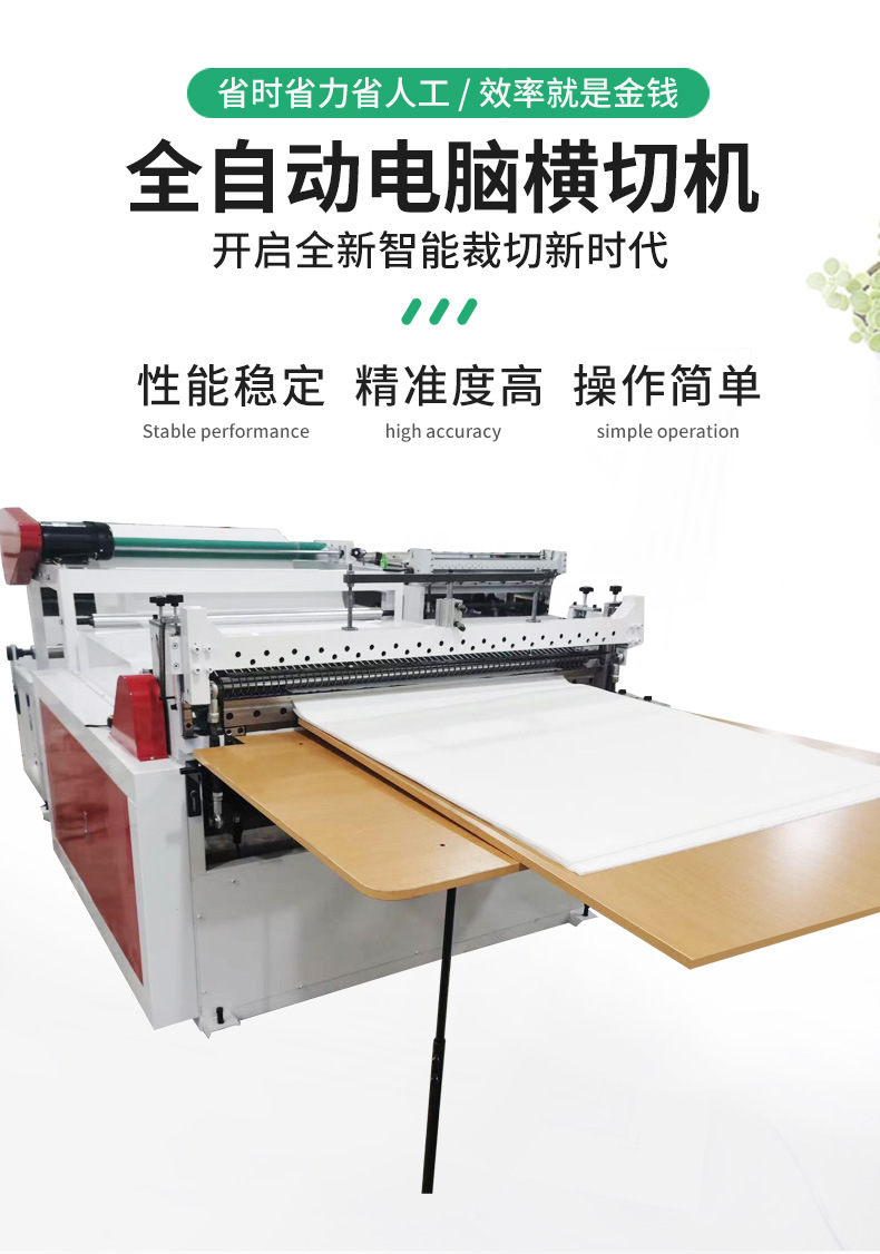 定制高速手胶吸汗带横切机机械3_03