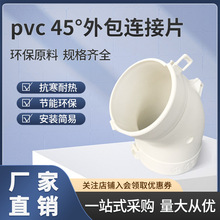 PVC����45����ͷ����Ƭ����50 63 75 90 110 125 160 200 �����