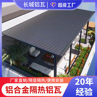 Aluminum Alloy Great Wall Aluminum Tile Roof Great Wall Board Insulation Bump Wave Board Canopy Outdoor Polyester Ammonia Sunlight Room