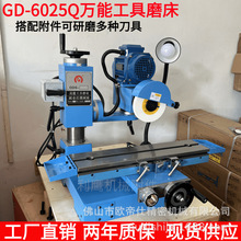 小型万能工具磨床6025Q三面刃铣刀钻头滚齿刀车刀枪钻小型磨床