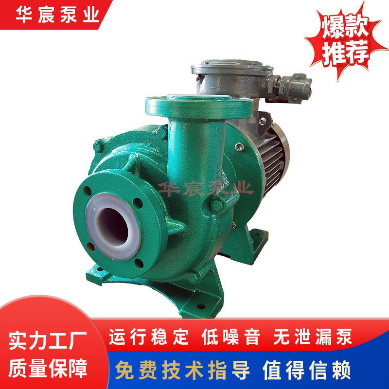 离心化工泵硫酸氢氟酸磁力泵小型不锈钢卧式大功率机械配件批发