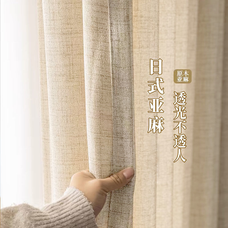 日式仿亚麻纱帘窗帘透光不透人奶茶色客厅卧室阳台透气防晒遮挡帘|undefined