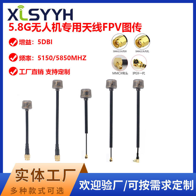 FPV穿越机5.8G天线 适用图传发射 眼镜接收棒棒糖天线 锤子天线