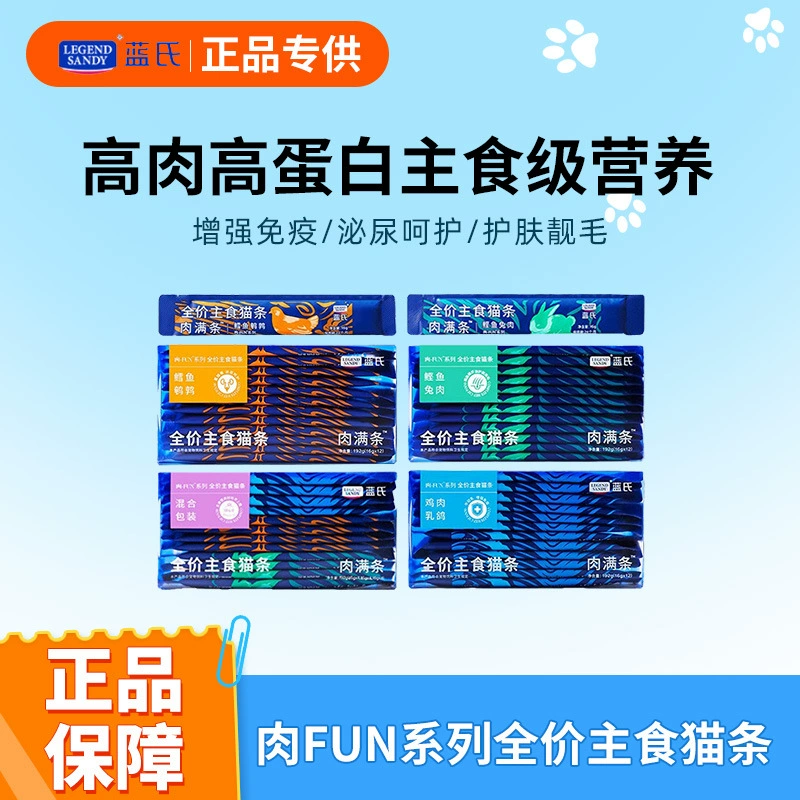 Полная цена основного продукта питания Lan's Cat Back Fun серия корма для кошек