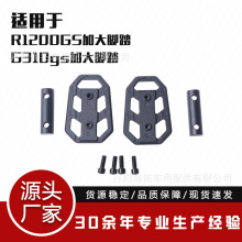 适用于BMW G310GS 摩托车改装 加大脚踏板 防滑刹车加宽垫块 配件