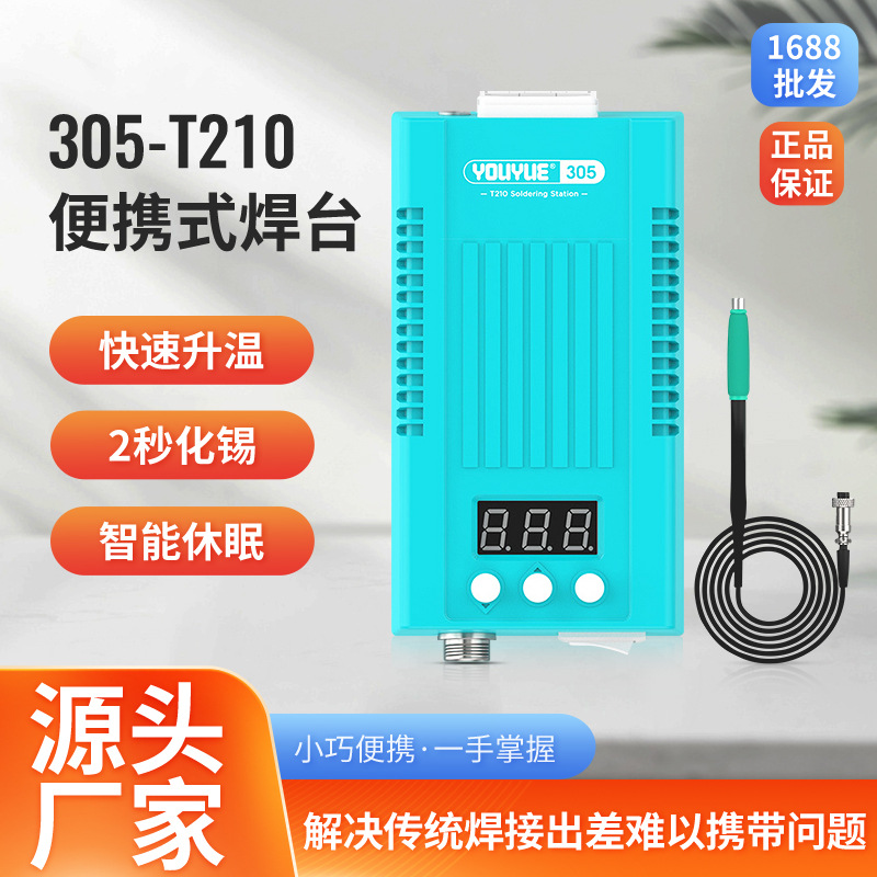 UYUE305-T210mini便携恒温焊台调温烙铁T210烙铁头一体发热