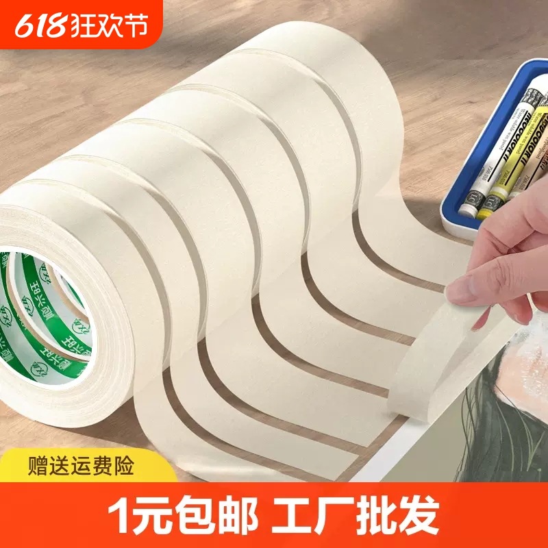 美纹纸胶带美术生可书写不残留手撕无痕胶布喷漆分色装修装饰外墙