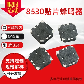 8530蜂鸣器3V5V16Ω8.5*8.5*3MM电磁式无源贴片无源蜂鸣器生产
