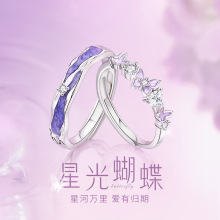 星光蝴蝶情侣对戒S925纯银夜光珐琅戒指女高级感情人节礼物送女友