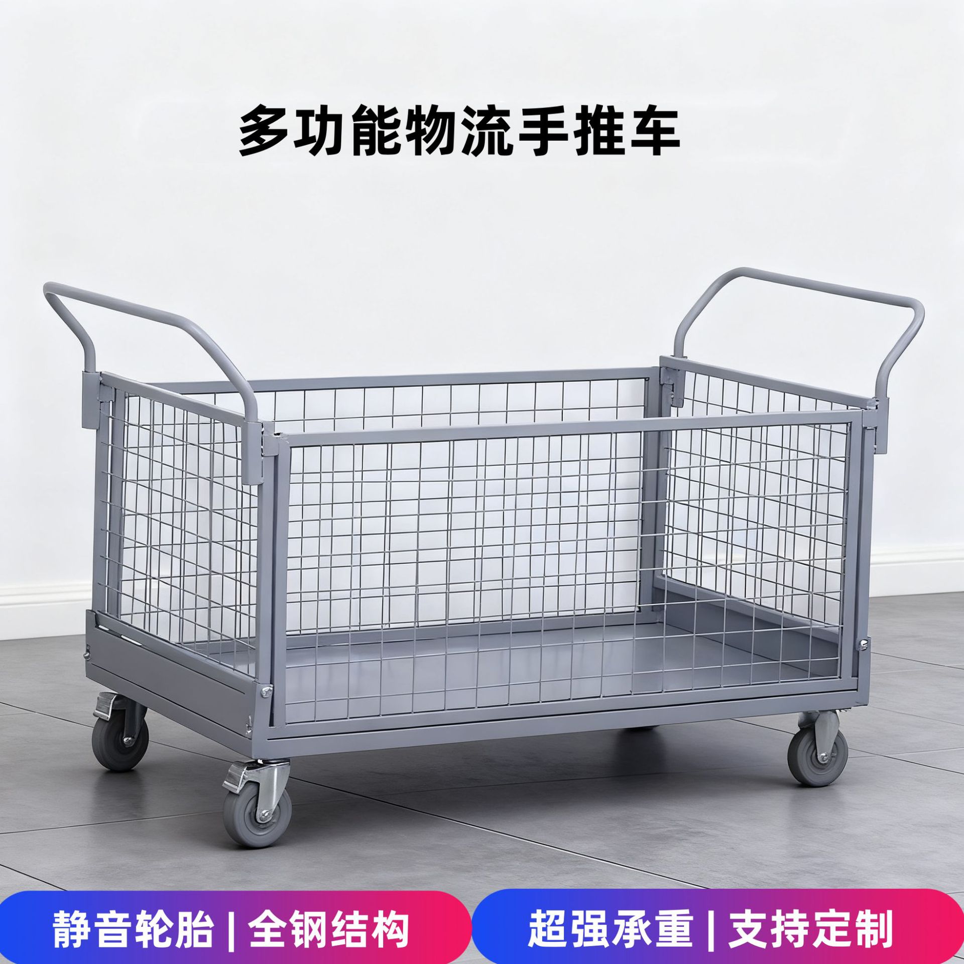 围栏手推车折叠静音物流拉货搬运小推车仓库车间服装厂四轮周转车