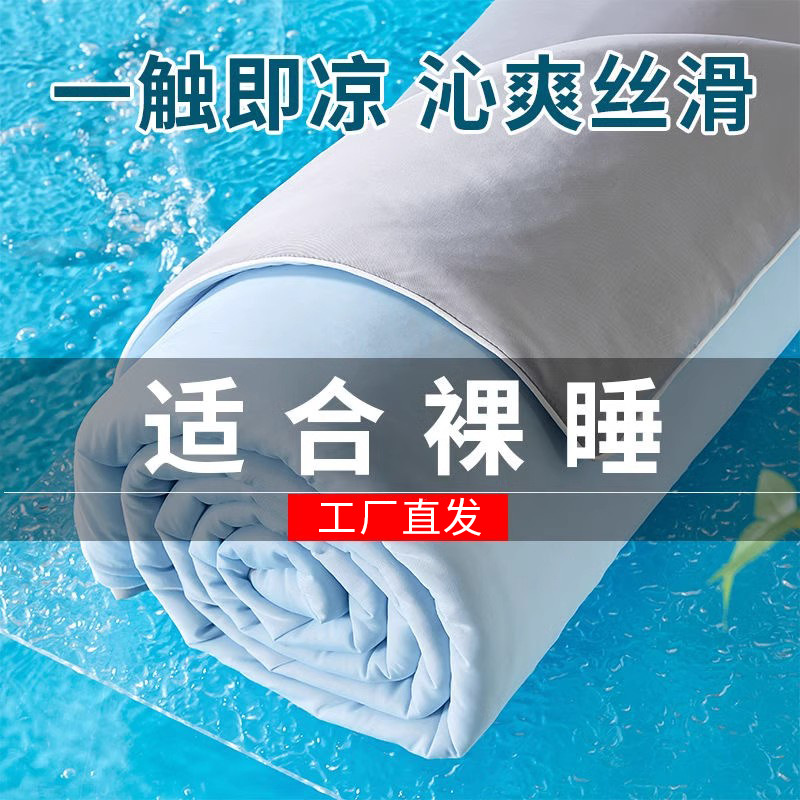 Direct Sale from Foreign Trade Manufacturers: Cooling Ice Cream Summer Quilt, Air Conditioning Quilt, Summer Quilt for Single or Double, Ice Silk Summer Quilt, Thin Quilt