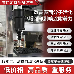 Enhanced Printing Spray Cleaning Machine Surface Adhesion of Silk Screen Paste Box Rotary Plasma Surface Treatment Machine