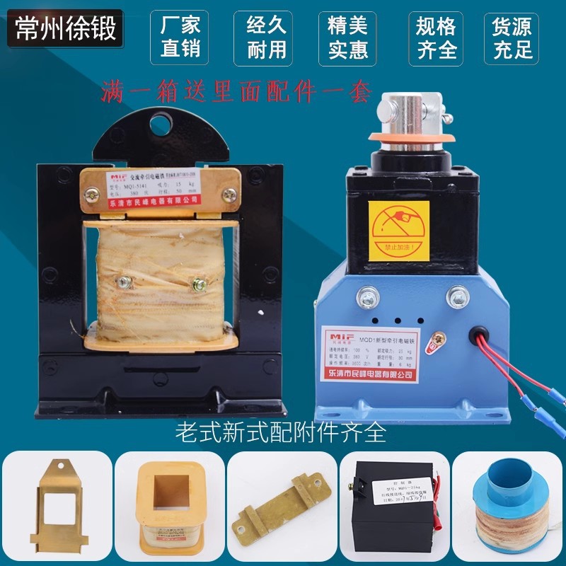 冲床配件MQ1MQ2MQD老式新型电磁铁牵引电磁铁总成线圈控制器铜片