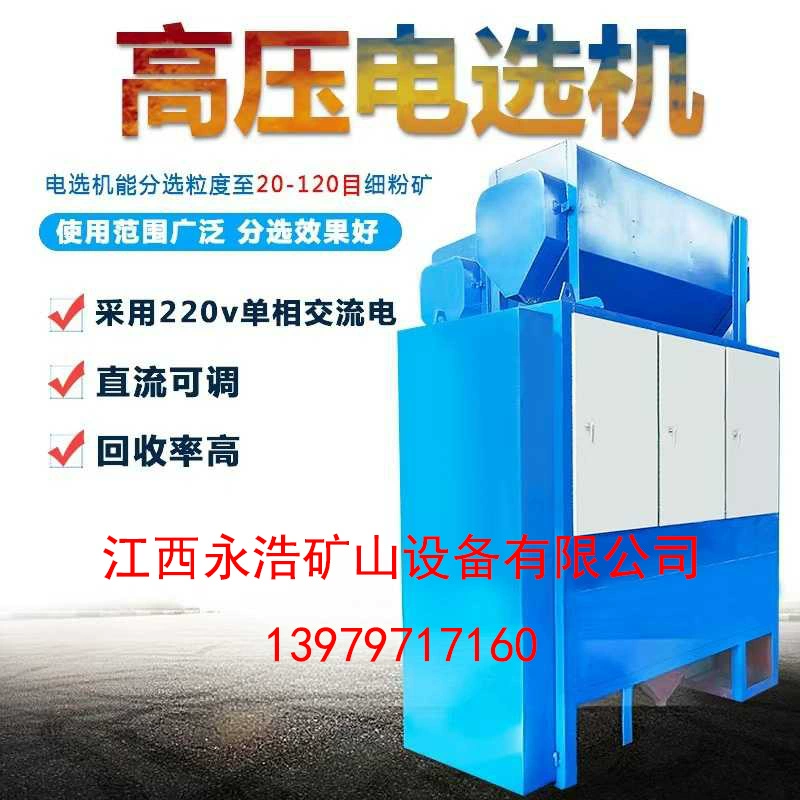 Оборудование для переработки минералов титановой руды. Выбор титановой руды. Четырехвалковый высоковольтный электростатический сепаратор с регулируемым напряжением 0-60 тыс. вольт.