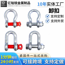 弓形卸扣D形美式卸扣国标起重卸扣吊钩U型卸扣吊环卡环马蹄卡扣