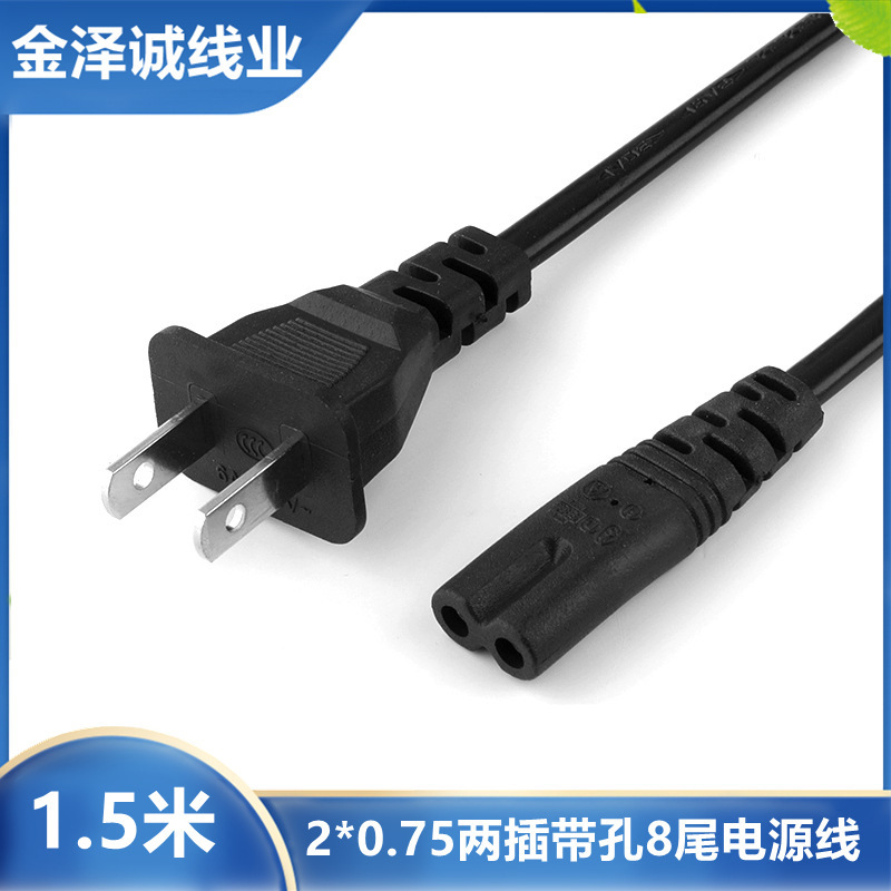 1.5 meters two plug eight tail power cord US gauge AC line two holes eight tail two core adapter audio cable 1.5 meters two plug eight tail power cord US gauge AC line two holes eight tail two core adapter audio cable