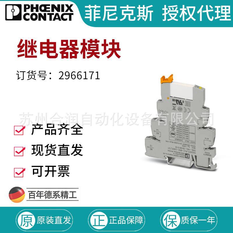 菲尼克斯继电器模块 PLC-RSC- 24DC/21 - 2966171接线端子2966171