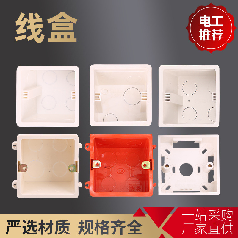 电工电气配件暗装底盒墙壁线盒86型接线盒优质PVC塑料家装开关盒