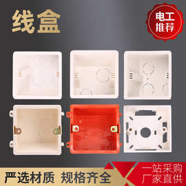 电工电气配件暗装底盒墙壁线盒86型接线盒PVC塑料家装开关盒插座