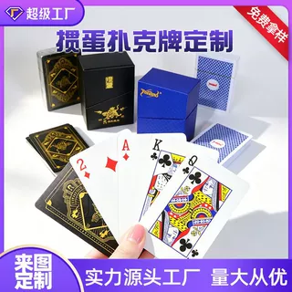 掼蛋专用扑克牌定制黑芯纸比赛专用竞技扑克牌政府企业宣传logo