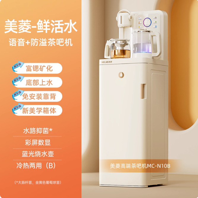 [Renovation Subsidy] Meiling Tea Bar Machine with Intelligent Voice Control 2025 New Model for Home and Office Mc-N10