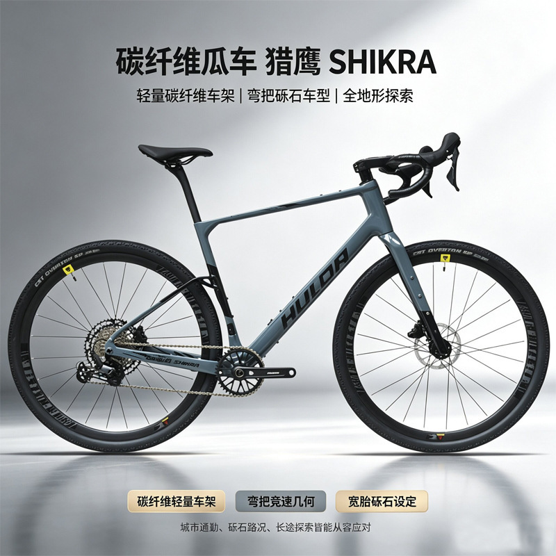 HULDA SHIKRA Falcon GRAVEL carbon fiber gravel road bike GRX 10-speed off-road bicycle HULDA SHIKRA Falcon GRAVEL carbon fiber gravel road bike GRX 10-speed off-road bicycle