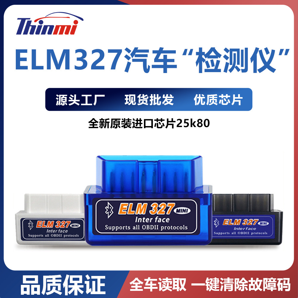 mini elm327 v1.5 bluetooth pic18f25k80 迷你蓝牙elm327带25k80