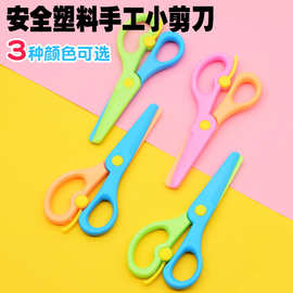厂家批发 儿童安全塑料省力弹力小剪刀 手工不伤手剪纸全塑料DIY