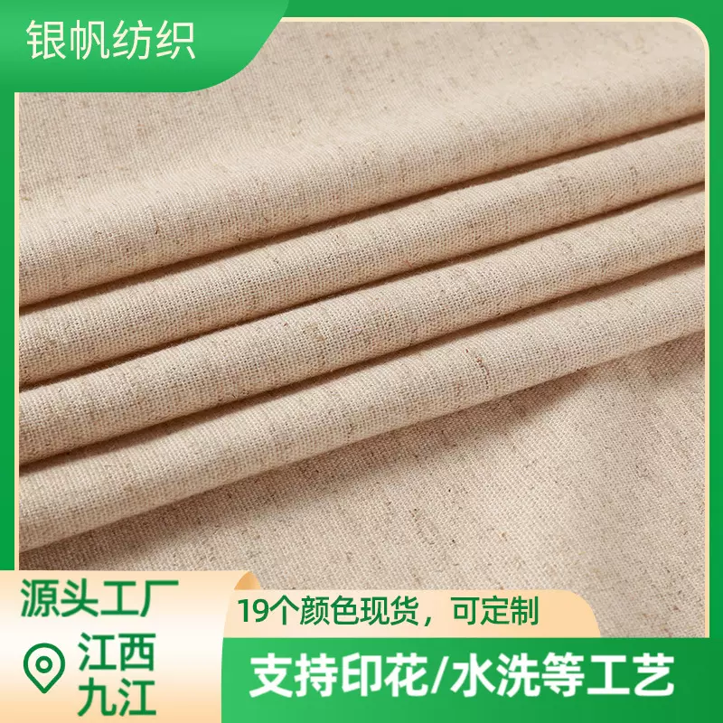 弹力亚麻棉223g混纺面料多色可选定染服装包包装饰布亚麻棉布料
