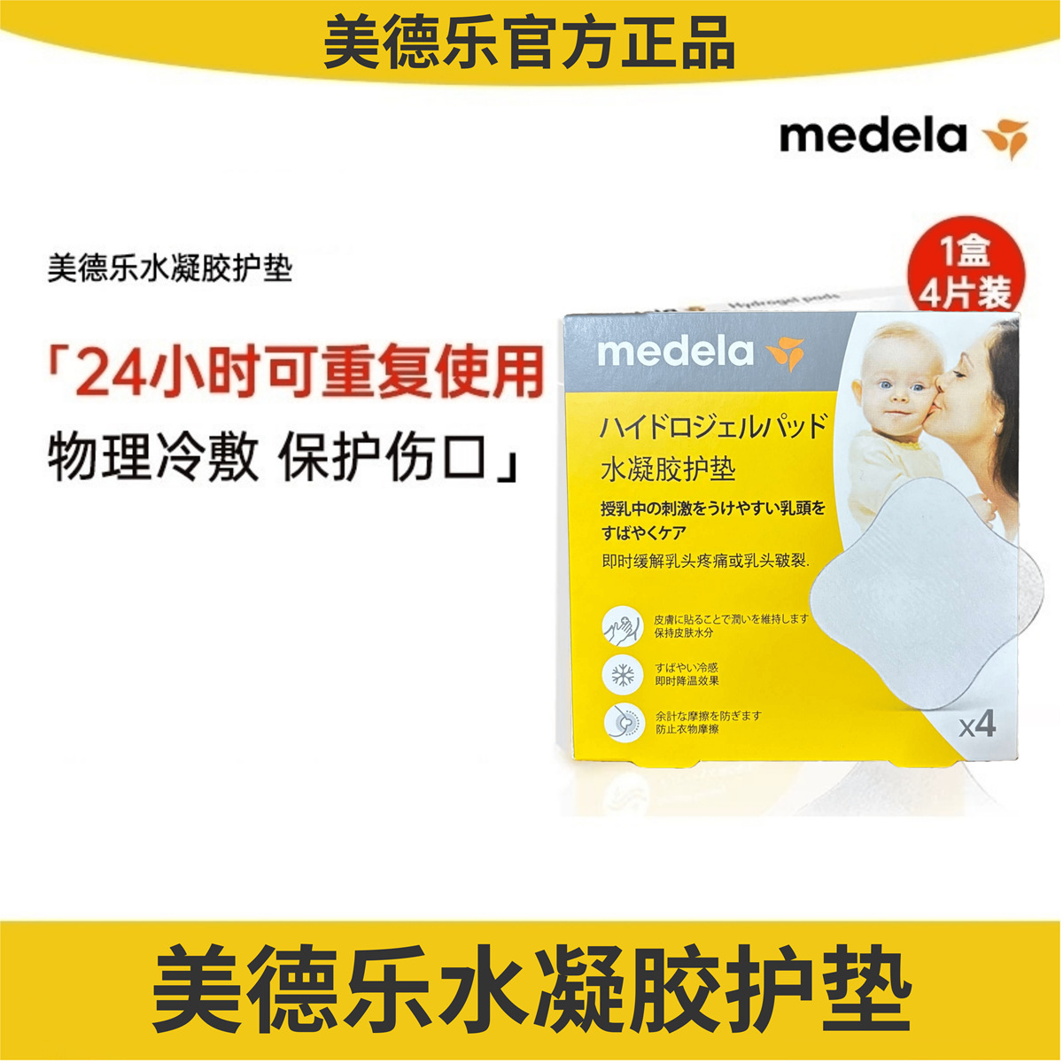 Medela Medela Hydrogel Pad to Reduce Nipple Pain and Chapped Nipple 4 Pack